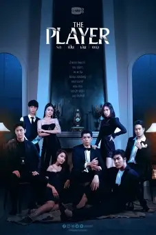 THE PLAYER : รัก เป็น เล่น ตาย