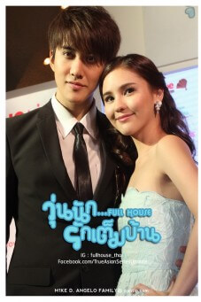 วุ่นนักรักเต็มบ้าน