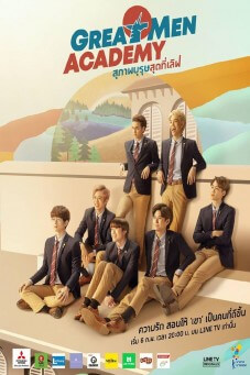 สุภาพบุรุษสุดที่เลิฟ