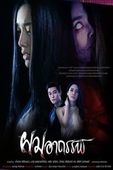 ผมอาถรรพ์