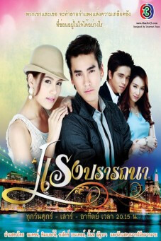 แรงปรารถนา