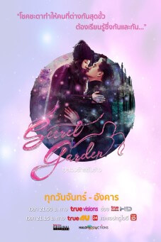 อลเวงรักสลับ