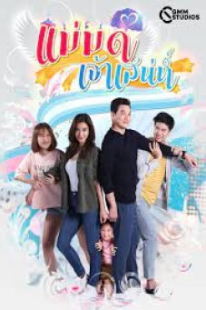 แม่มดเจ้าเสน่ห์