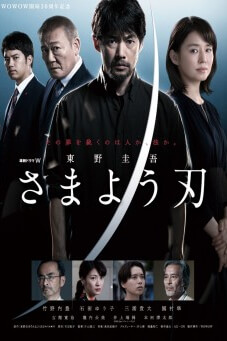 Samayou Yaiba : ใบมีดเลื่อนลอย