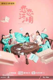 Lovely Sword Girl : ลิขิตรักป่วนยุทธภพ