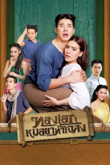 ทองเอก หมอยา ท่าโฉลง