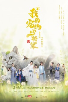 Be My Cat : สัตว์เลี้ยงของข้าคือองค์ชายแมวเหมียว