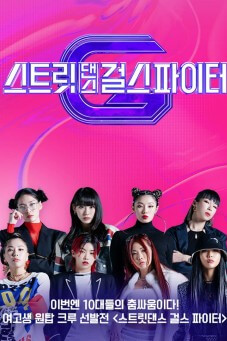 Street Dance Girls Fighter