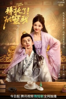 Please Don't Spoil Me : ฝ่าบาท โปรดอย่ารักข้า