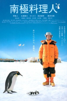 The Funny Chef with South Polar : เชฟหรรษาซ่าป่วนขั้วโลกใต้