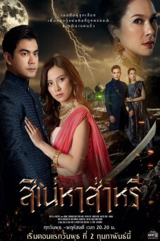 สิเน่หาส่าหรี