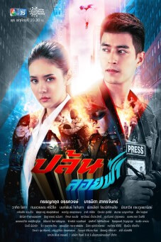 ปล้นลอยฟ้า