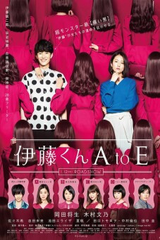 The Many Faces of Ito : รักหลายหน้าของอิโต้