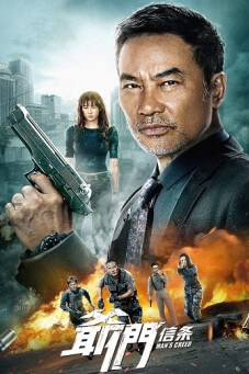 Man's Creed ศรัทธาลูกผู้ชาย