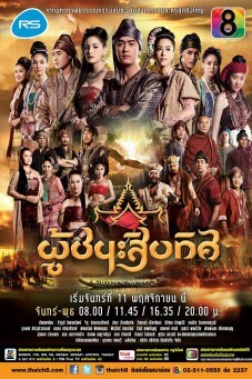 ผู้ชนะสิบทิศ