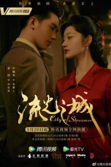 City of Steamer : วังวนรักหลังม่านเมืองมายา