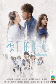 Stealing Seconds : ขโมยเวลาตามหาหัวใจ