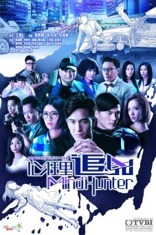 My Dearly Sinful Mind : มายด์ฮันเตอร์ จิตสังหาร