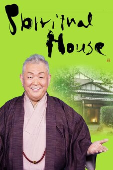 Spiritual House : บ้านชำระวิญญาณ