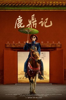 The Deer and the Cauldron : อุ้ยเสี่ยวป้อ