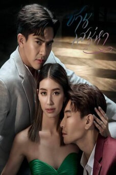 ซ่านเสน่หา