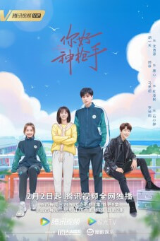 Hello, the Sharpshooter : พิชิตรักนักแม่นปืน