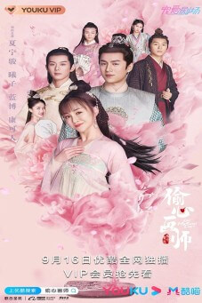 Oh! My Sweet Liar! : คู่ป่วนอลเวงรัก