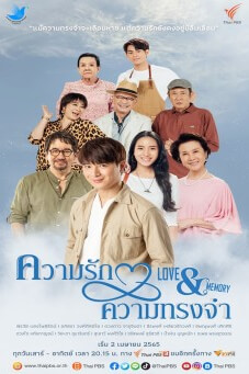 Love & Memory : ความรักความทรงจำ