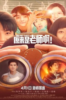 Brilliant Class 8 :  คุณครูขา ซุปตาร์ตกอับ