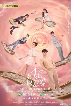 Legally Romance : รักใหม่ทั้งที...ไม่เป็นบอสได้ไหม