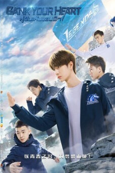 Gank Your Heart : สู่ฝันเส้นขอบฟ้า