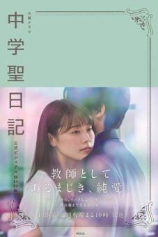 Meet Me After School (Chuugaku seinikki) : ก็ผมรักคุณครู! แต่สังคมไม่เข้าใจ!