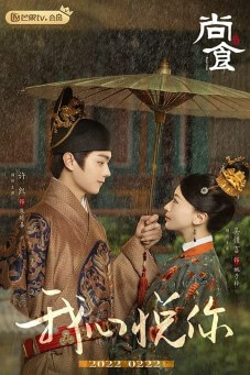 Royal Feast (2022) ตำรับรัก ราชวงศ์หมิง (2022)