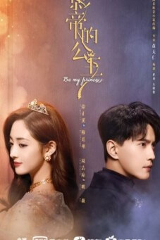 Be My Princess : มาเป็นเจ้าหญิงของข้าเถอะ