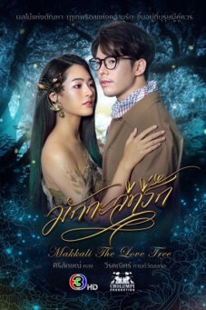 Makkali The love Tree : มักกะลีที่รัก