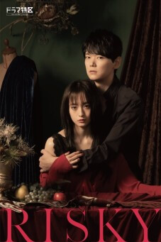 Risky: Fukushuu wa Tsumi no Aji  รสชาติของการแก้แค้น