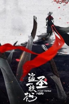 Thief Heroine นางโจรยอดฮีโร่