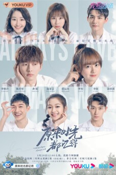 Always Have, Always Love