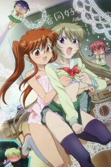 Chu-Bra!! : ทรงนี้ ยกให้เธอ!!