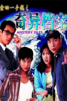 Mystery Files : อาถรรพ์สองภพ