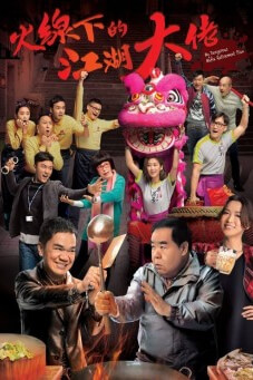 My Dangerous Mafia Retirement Plan : คู่ป่วนมาเฟียรุ่นใหญ่