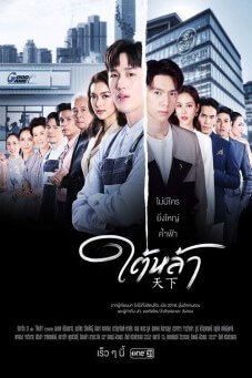 ใต้หล้า