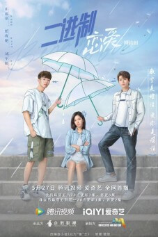 Binary Love : สูตรรักเลขฐานสอง