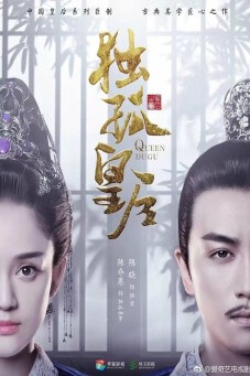Queen Dugu : ตู๋กู ราชินีกู้บัลลังก์