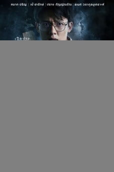 Haunted Tales | เรื่อง ผี เล่า