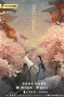 Love Like the Galaxy : ดาราจักรรักลำนำใจ