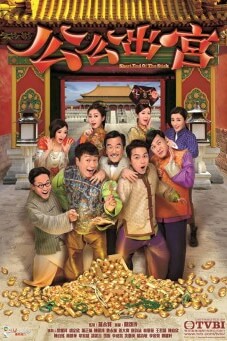 Short End Of The Stick : อลหม่าน ขันทีตกอับ