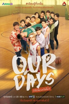 Our Days : รักได้ไหมนายไม่ยิ้ม