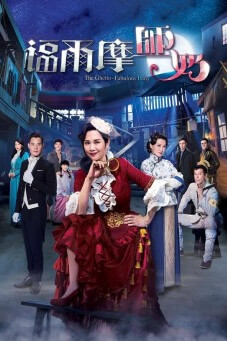 The Ghetto Fabulous Lady เชอร์ล็อคโฮม มาดามยอดนักสืบ