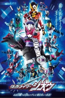 Kamen Rider Zi-O : คาเมนไรเดอร์ จีโอ